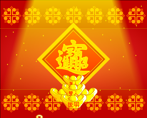 财神到 截图 7/8