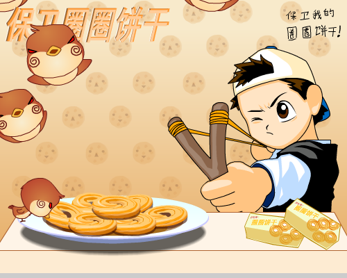 保卫圈圈饼干 截图 7/8