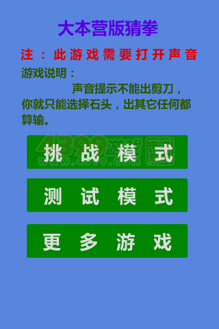快乐大本营版猜拳 截图 7/8