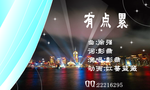 有点累 截图 2