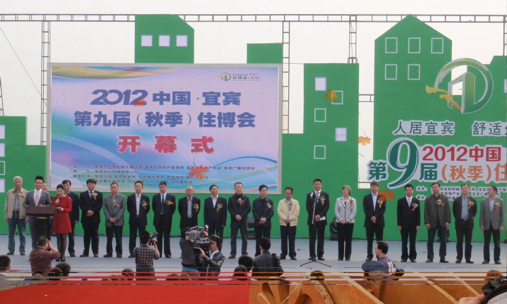 2012中国宜宾住博会（xue2683） 截图 5/7