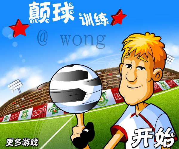 颠球训练 截图 6/8