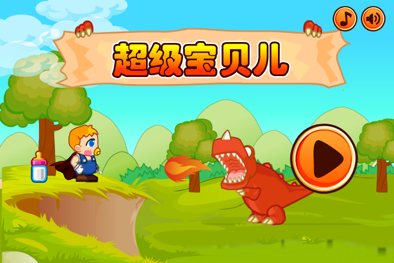 超级宝贝冒险路中文版 截图 1/8