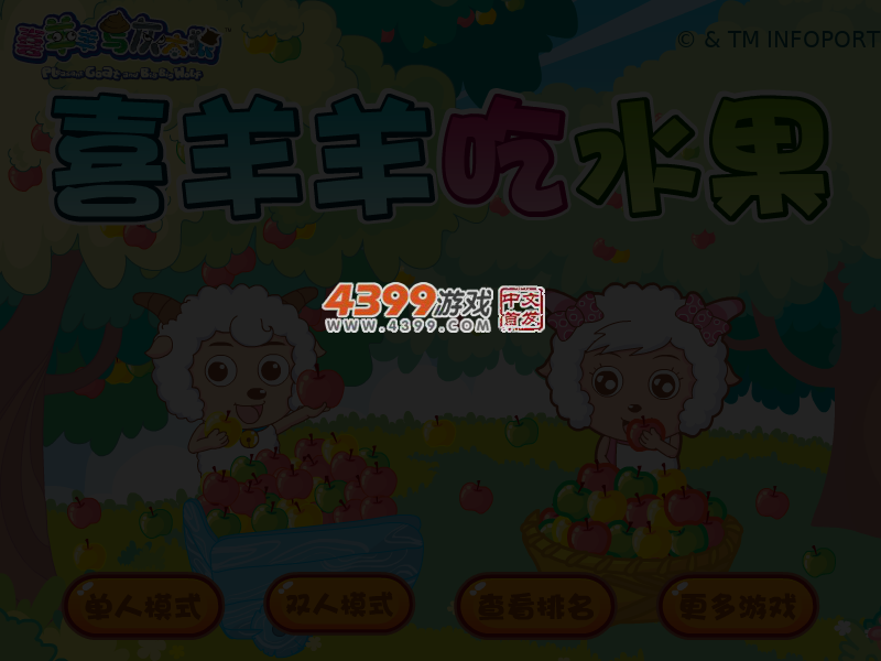 喜羊羊吃水果双人版 截图 3/5