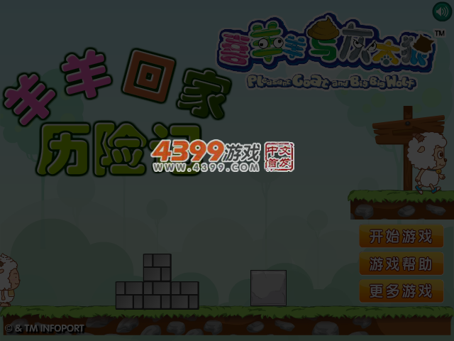 羊羊回家历险记选关版 截图 4/7