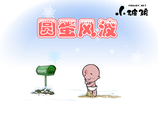 小破孩·圆蛋风波（拾荒动画） 截图 4/7