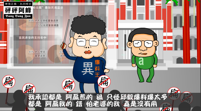 砰砰阿峰-阿扁惹的祸 截图 2/8