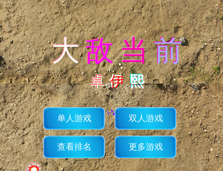 坦克围剿 截图 2/8