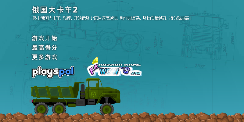 俄国大卡车2 截图 3/4