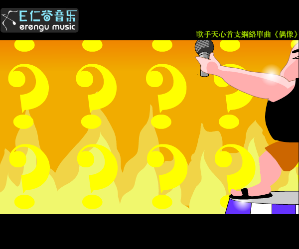 偶像（snowlotus） 截图 4/8