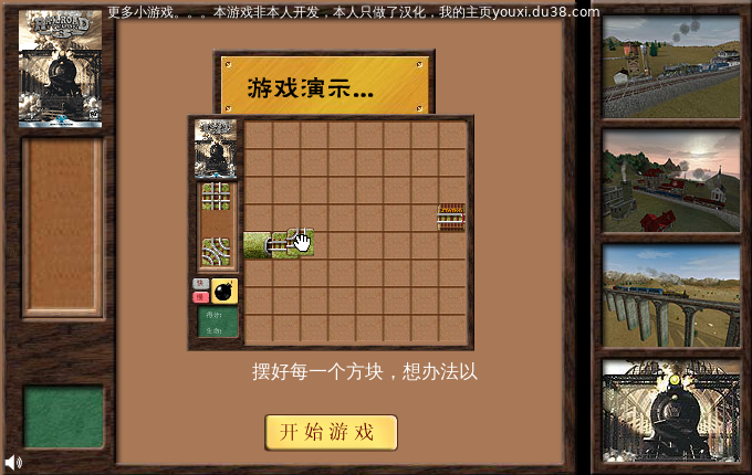 铁路工程师 截图 1/3