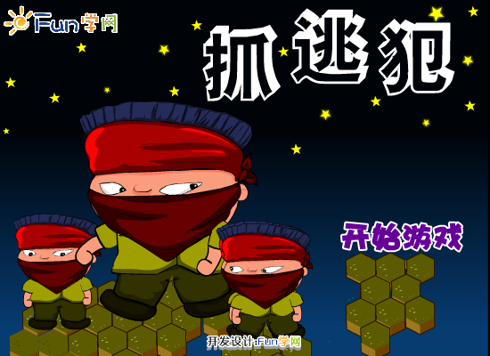 抓逃犯 截图 5/8