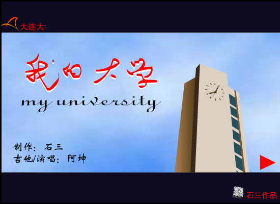 我的大学（石三） 截图 3/8