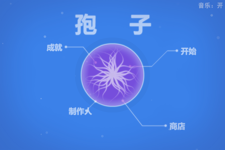 孢子 截图 8/8