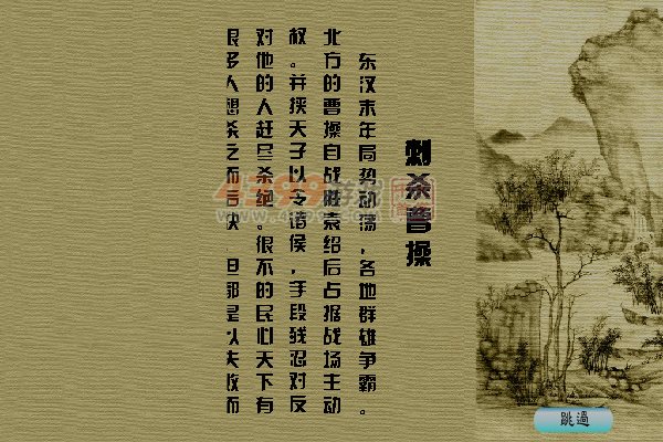 刺杀曹操 截图 5/8