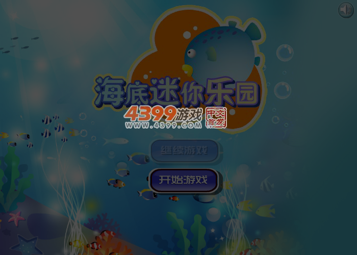 海底迷你乐园 截图 5/6