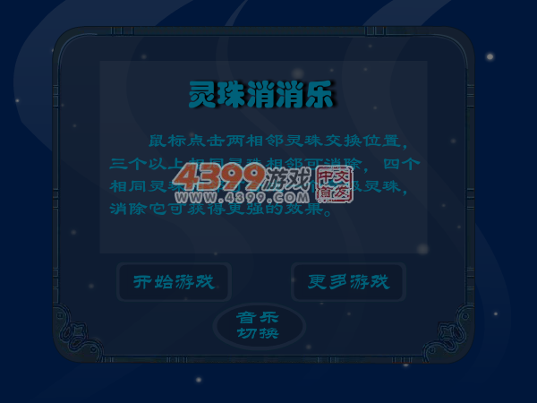 灵珠消消乐 截图 6/8