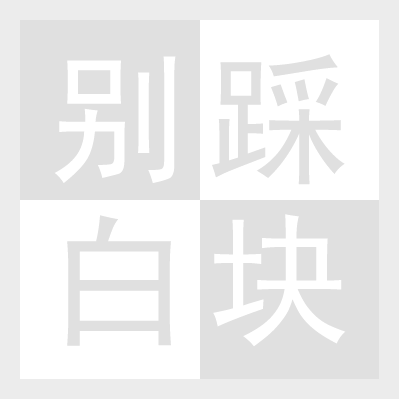 别踩白块儿极速版 截图 3/6