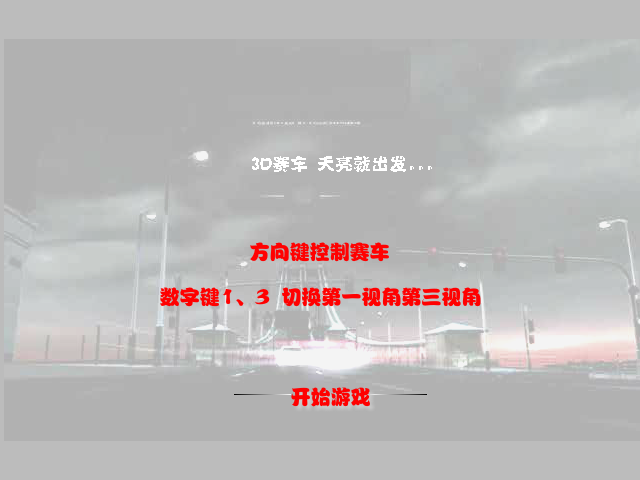 3D极速飙车 截图 5/8