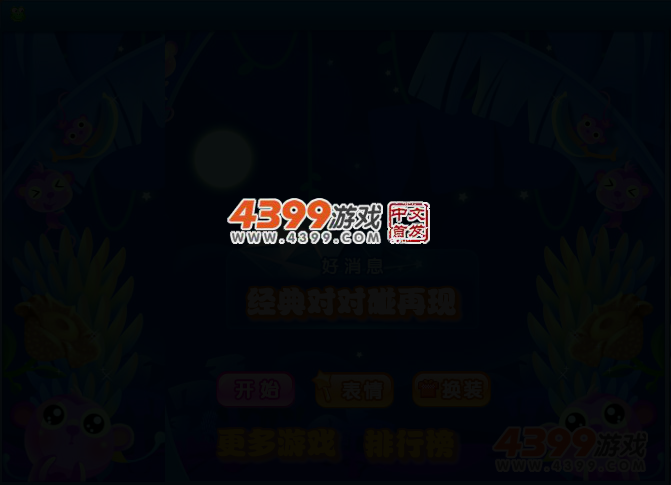 经典头像对对碰 截图 2/4