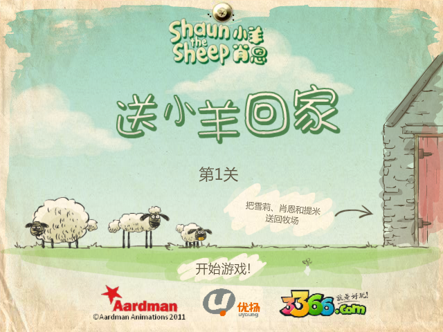 送小羊回家第1关 截图 5/6