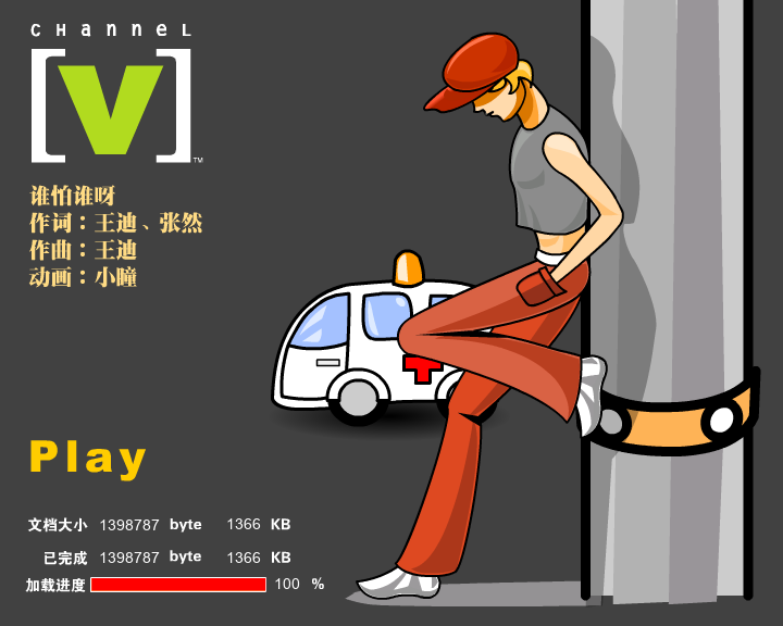 谁怕谁啊-小瞳（小瞳） 截图 3/8