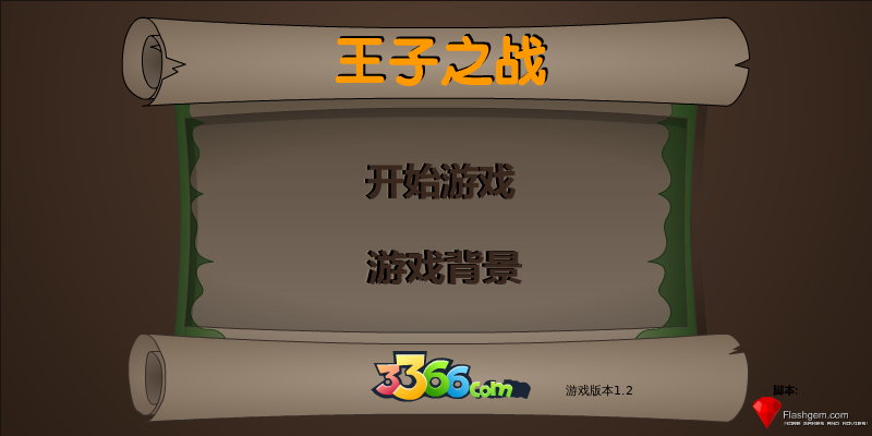 王子之战中文版 截图 2/2