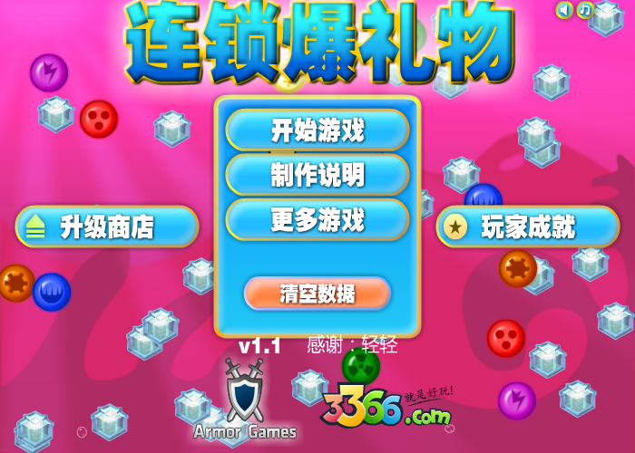 连锁爆礼物中文版 截图 6/8