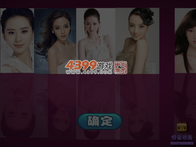 明星大变脸 截图 2/8