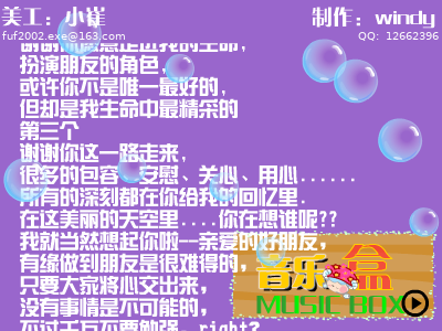 音乐盒（小崔与windy） 截图 6/8