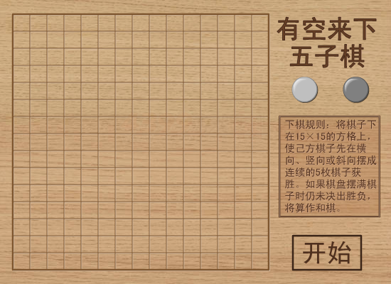 有空来下五子棋 截图 7/8