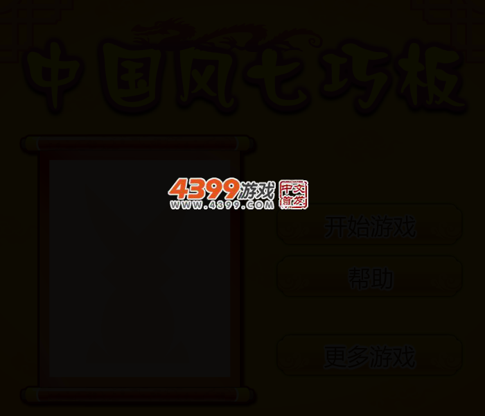 易趣七巧板 截图 2/7