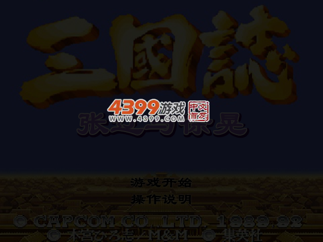 三国志张辽与徐晃 截图 3/5