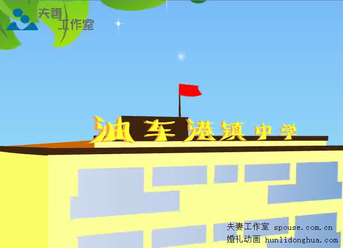 婚礼动画--比翼双飞（夫妻工作室） 截图 3/8
