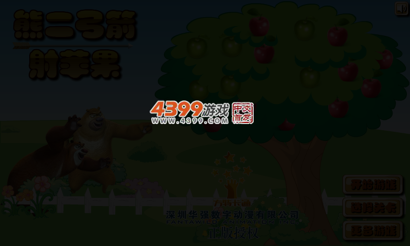 熊二弓箭射苹果 截图 3/5