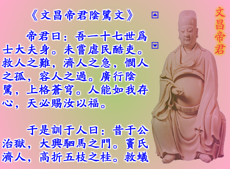 《文昌帝君阴鸷文》（Shurangama） 截图 4/8