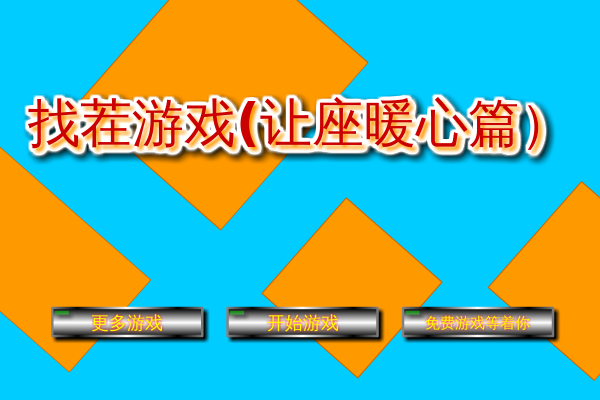 日系找茬 截图 1/8