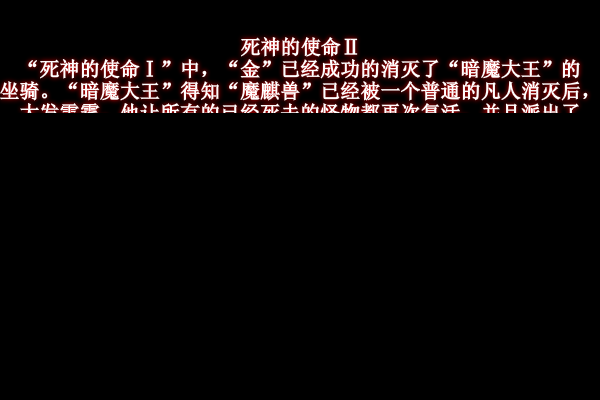 死神的使命2 截图 3/8