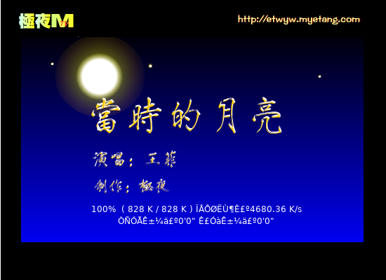 当时的月亮[王菲]（极夜） 截图 2/7