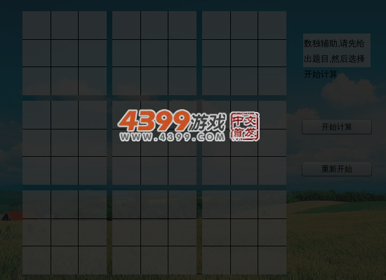 数独辅助 截图 6/7