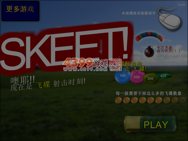 飞碟射击 截图 5/6