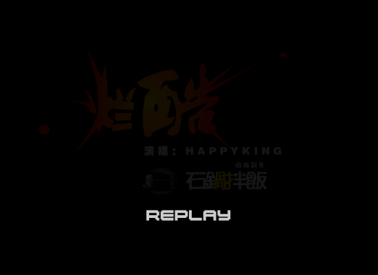 烂酷（石锅拌饭rockey） 截图 7/8