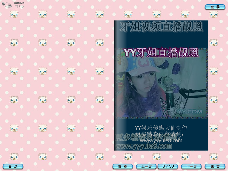 YY名人牙姐直播电子相册 截图 1