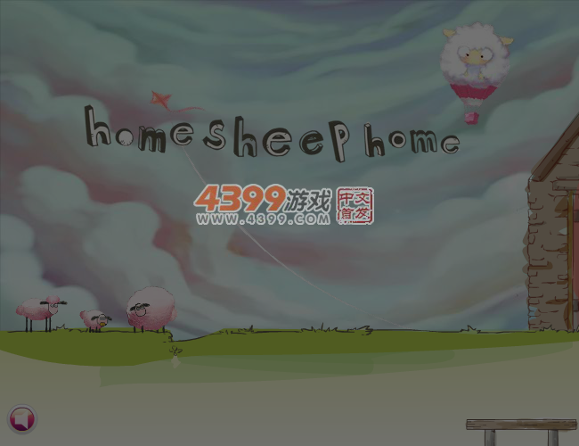 送小羊回家2 截图 4/8