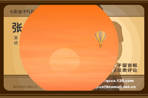 张三的歌（七彩虫子） 截图 5/8