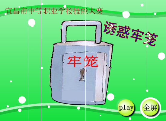 反腐行动（冷情冷心） 截图 3/8