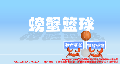 螃蟹篮球 截图 8/8