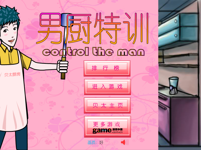 男厨特训 截图 3/8