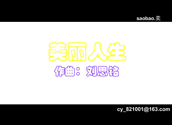 美丽人生（完整版）[梁静茹]（saobao.奕） 截图 1/2