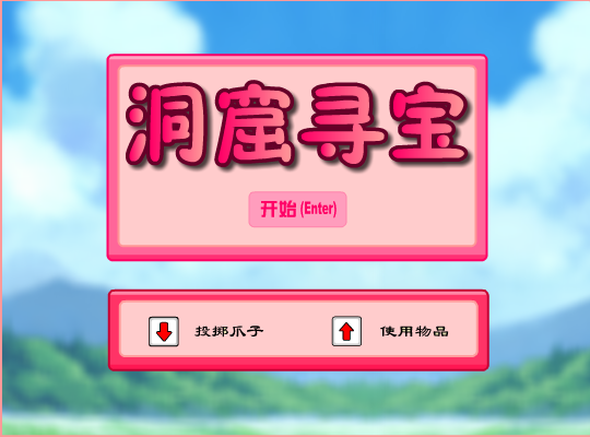 洞窟寻宝 截图 4/8